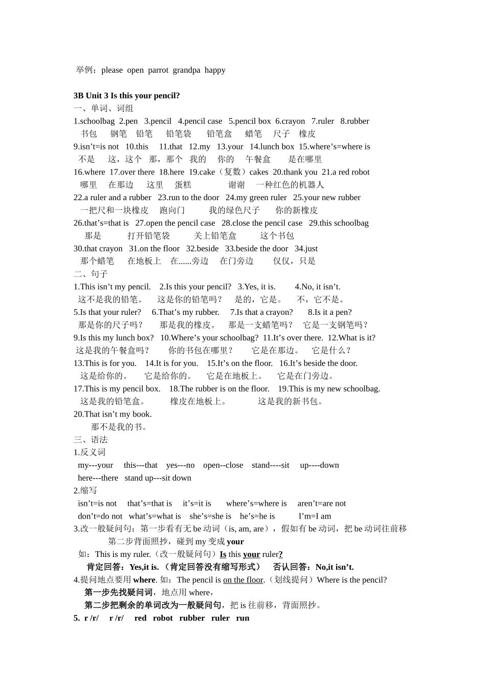 2025年译林版三年级下册知识点Unit_第3页