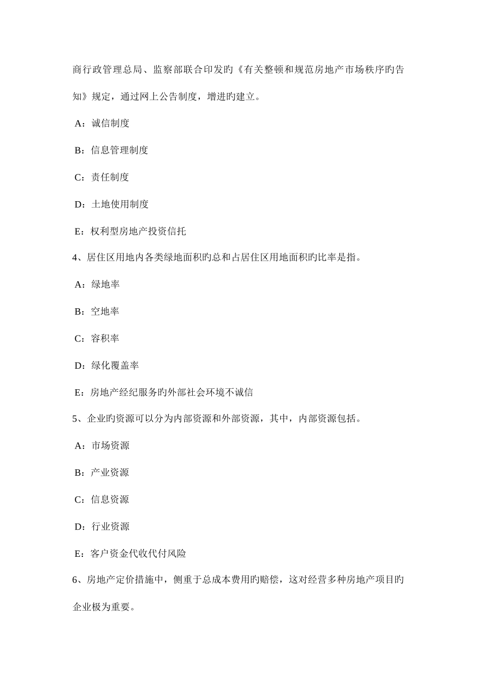 2025年下半年内蒙古房地产经纪人制度与政策登记与监督模拟试题_第2页