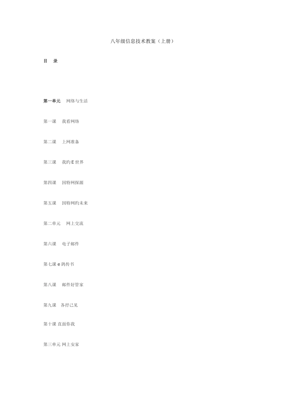 2025年八年级信息技术教案全册_第1页