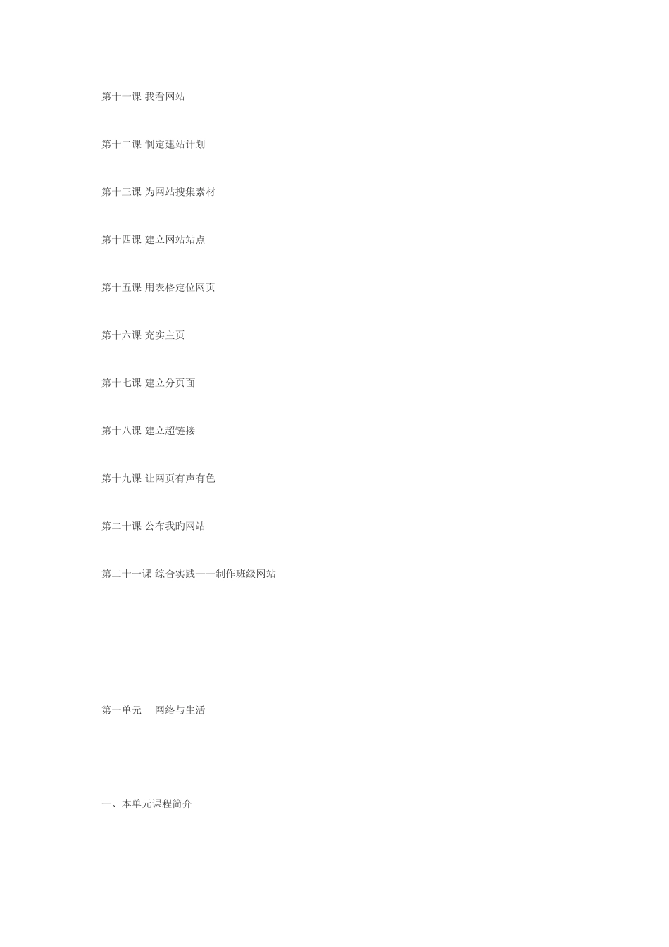 2025年八年级信息技术教案全册_第2页