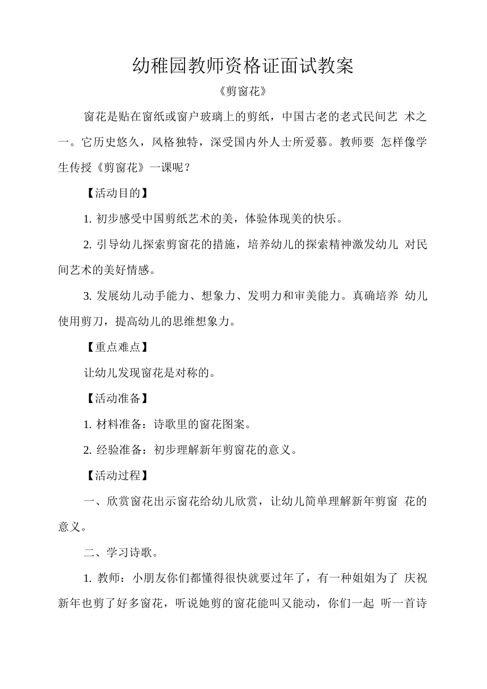 2025年幼儿园教师资格证面试教案_第1页