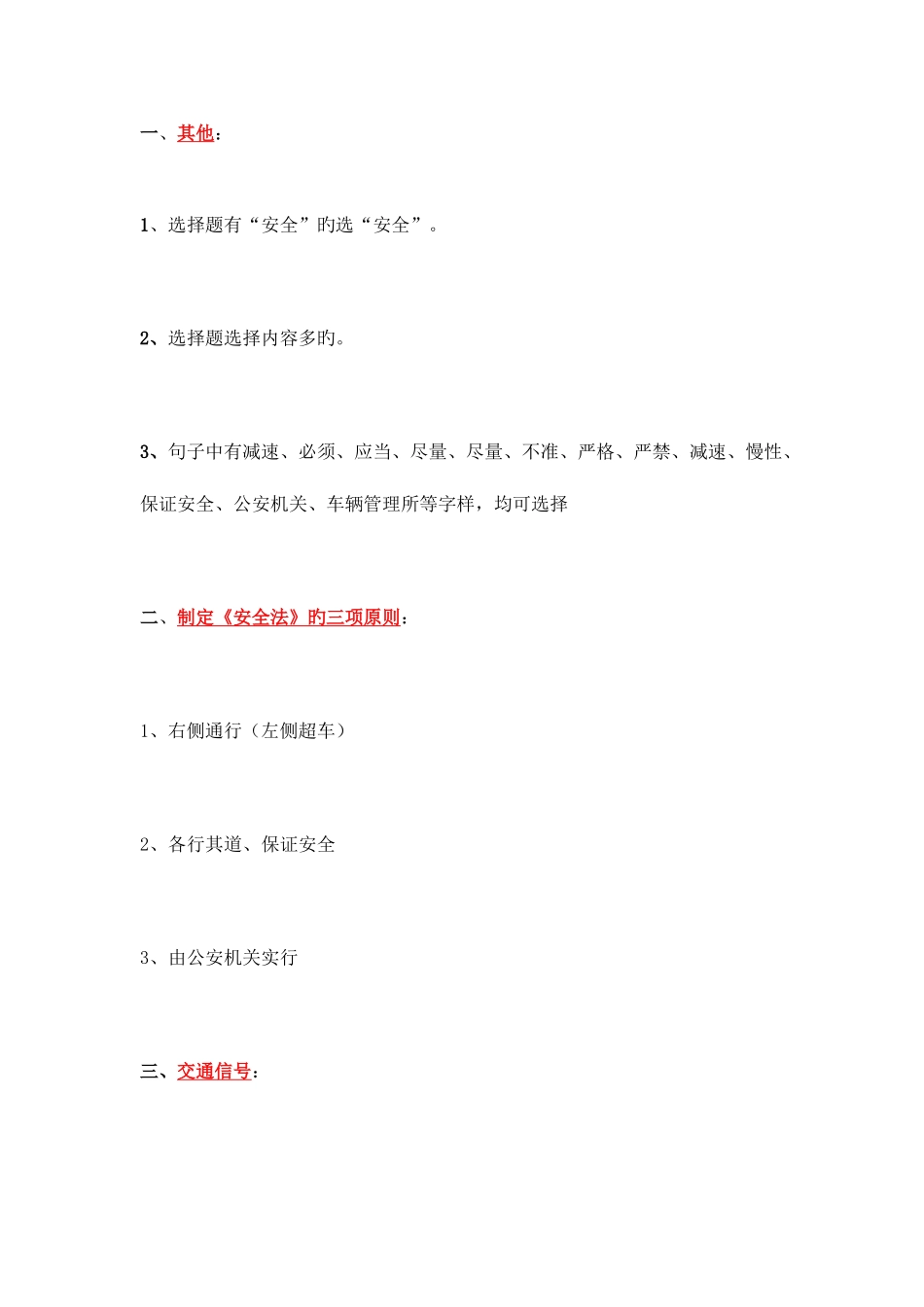 2025年交通法规考试提示_第1页