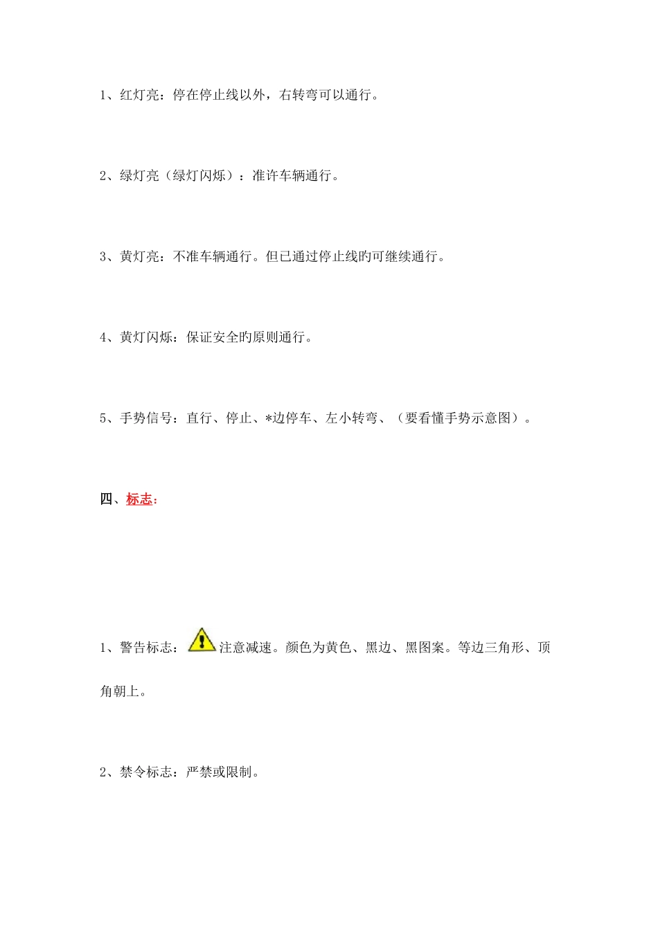 2025年交通法规考试提示_第2页