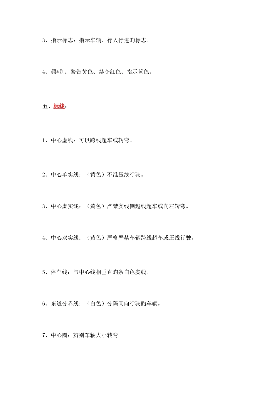 2025年交通法规考试提示_第3页