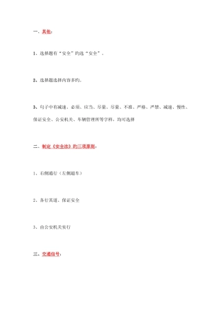 2025年交通法规考试提示