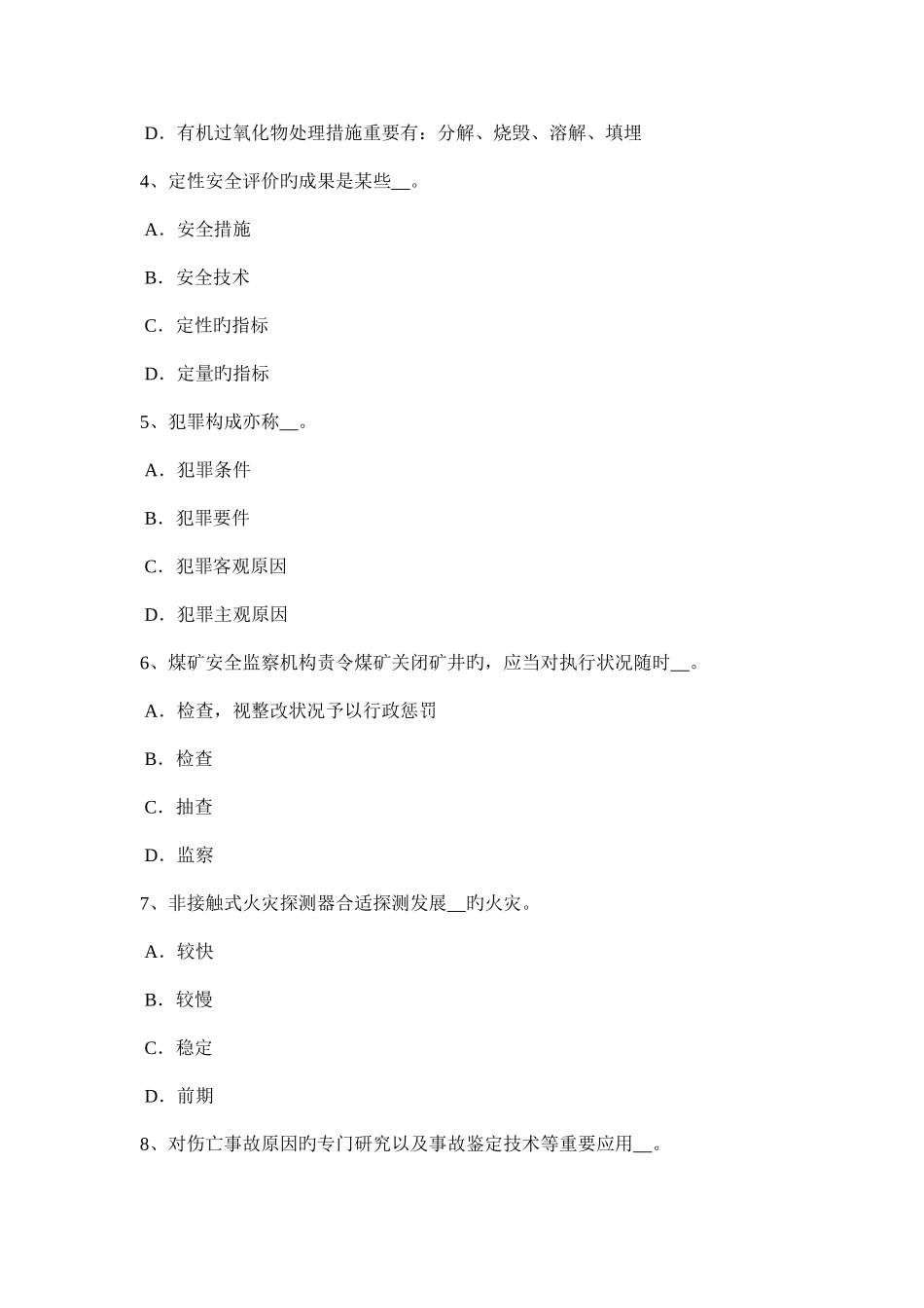 2025年上半年山东省安全工程师安全生产法施工现场照明用电与动力用电设置试题_第2页