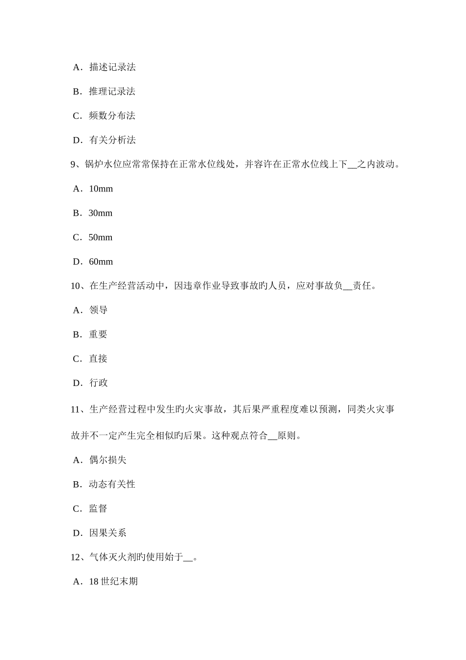 2025年上半年山东省安全工程师安全生产法施工现场照明用电与动力用电设置试题_第3页