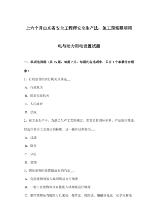 2025年上半年山东省安全工程师安全生产法施工现场照明用电与动力用电设置试题
