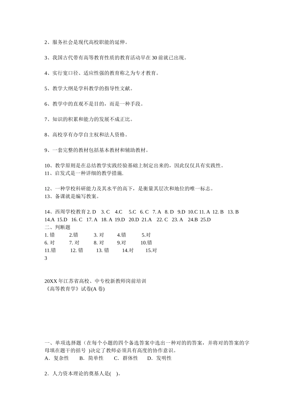 2025年江苏省高校教师岗前培训历年高等教育学真题及答案_第3页