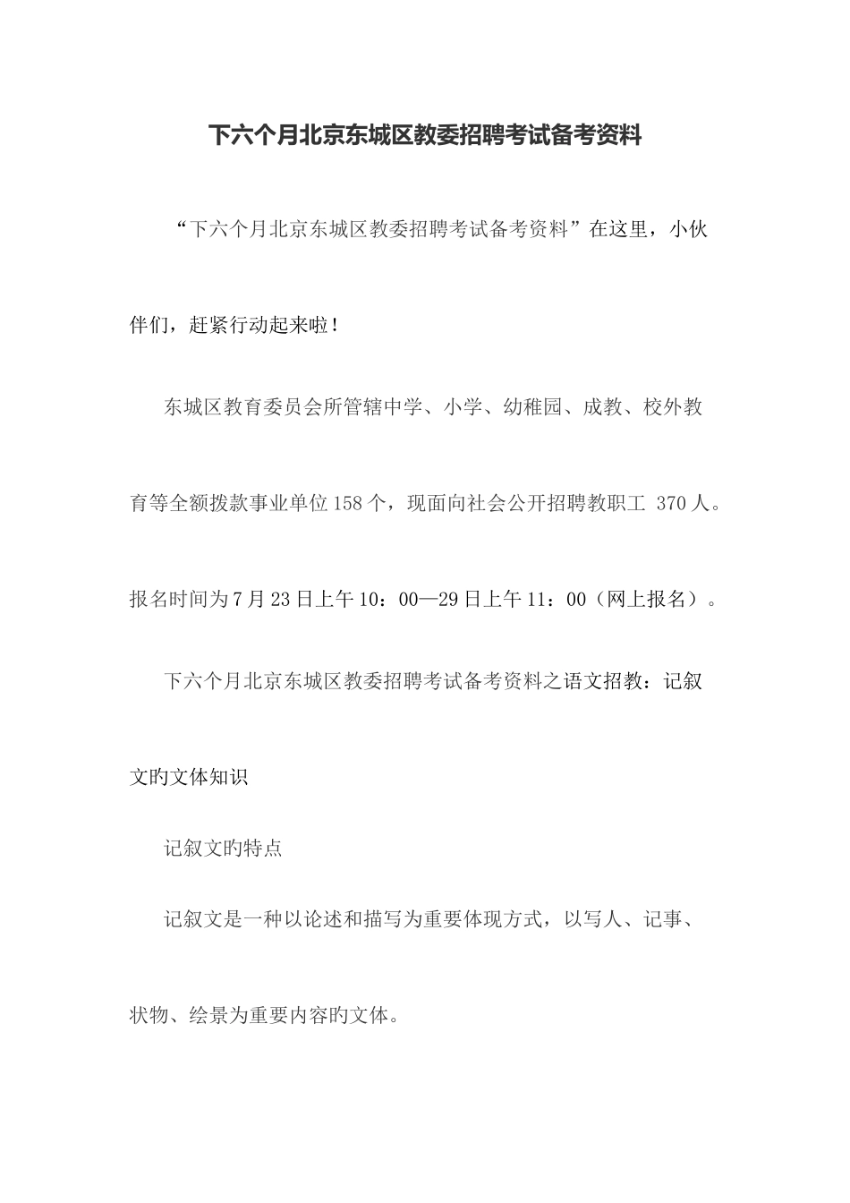 2025年下半年北京东城区教委招聘考试备考资料_第1页