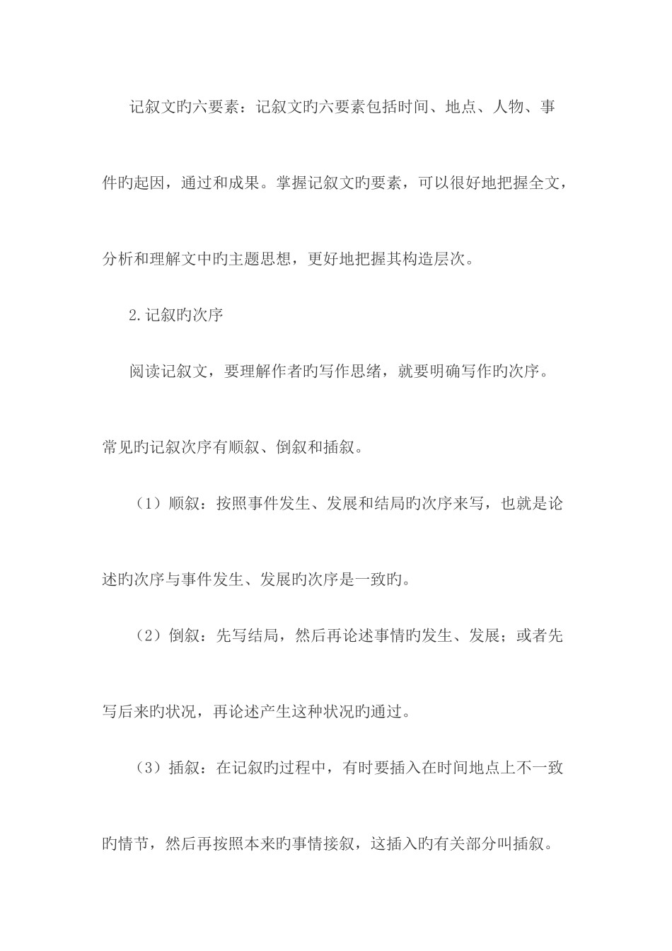 2025年下半年北京东城区教委招聘考试备考资料_第3页