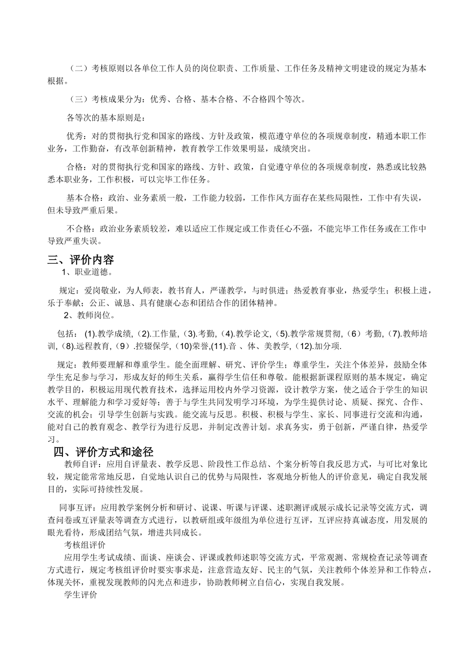 2025年常家镇西张中心小学教师考核评价制度_第2页