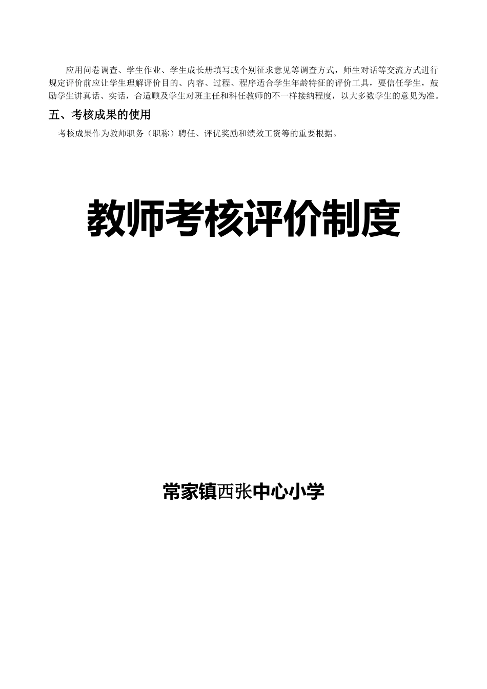 2025年常家镇西张中心小学教师考核评价制度_第3页
