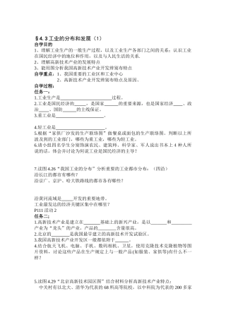 2025年八年级地理上册知识点课课练习题