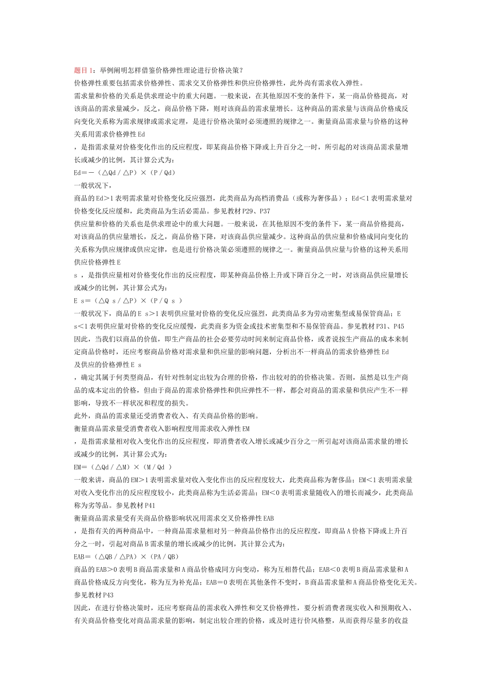 2025年电大本科西方经济学形成性考核册答案_第1页