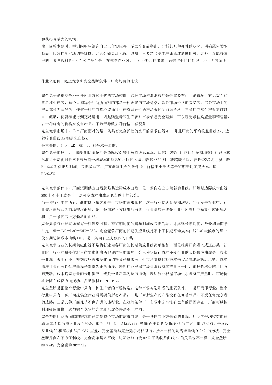 2025年电大本科西方经济学形成性考核册答案_第2页