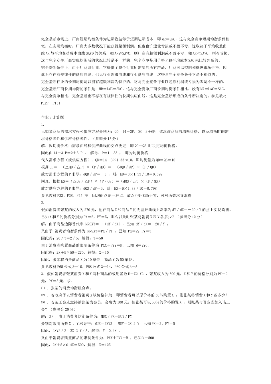 2025年电大本科西方经济学形成性考核册答案_第3页