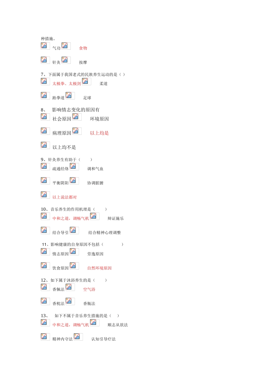 2025年电大形成性考核养生与保健任务_第2页