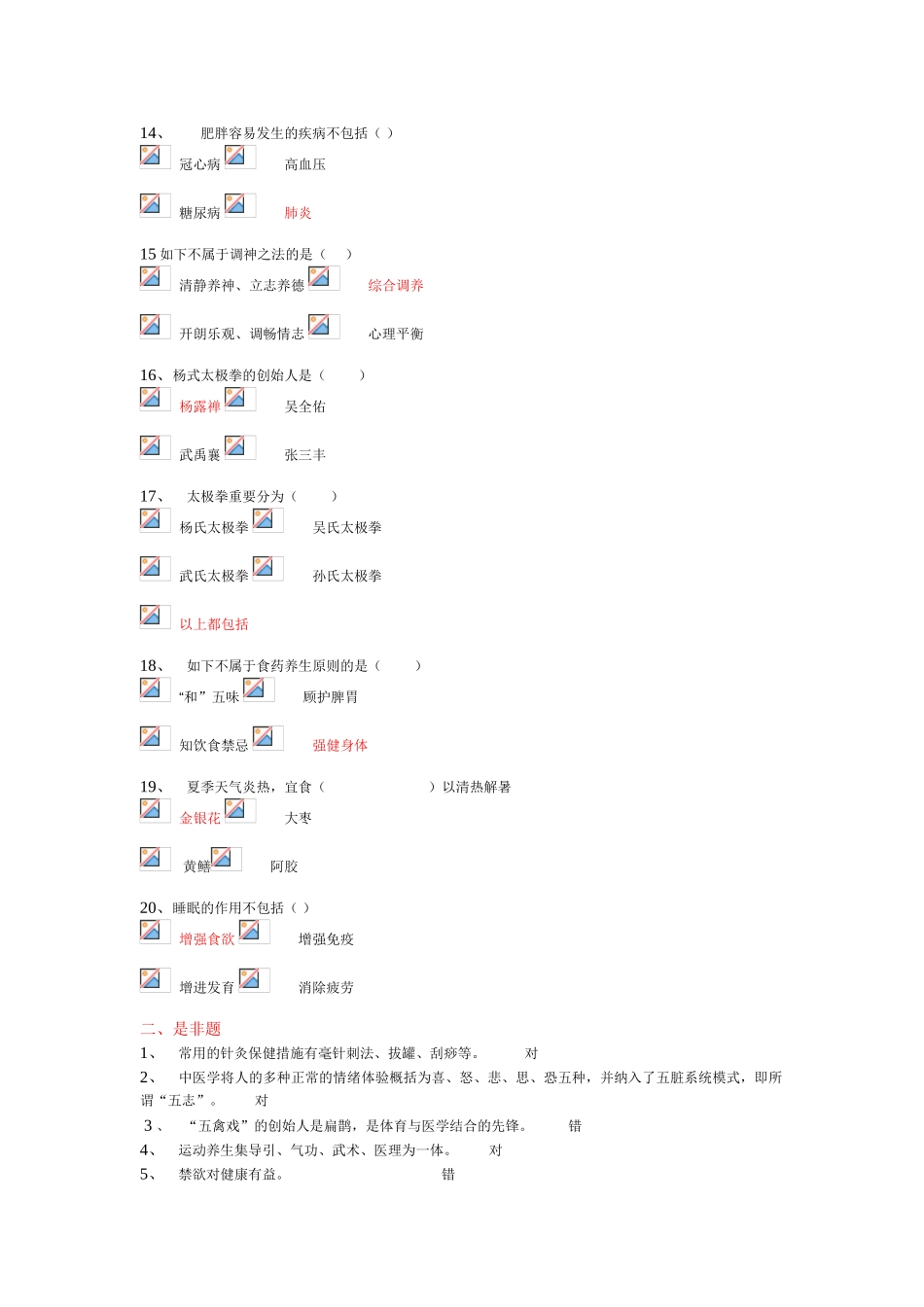 2025年电大形成性考核养生与保健任务_第3页
