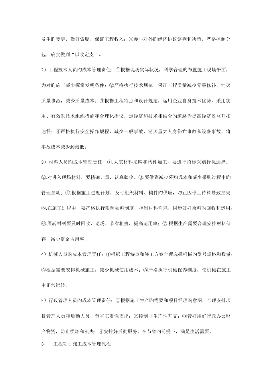 2025年一级建造师市政工程考点全集_第2页