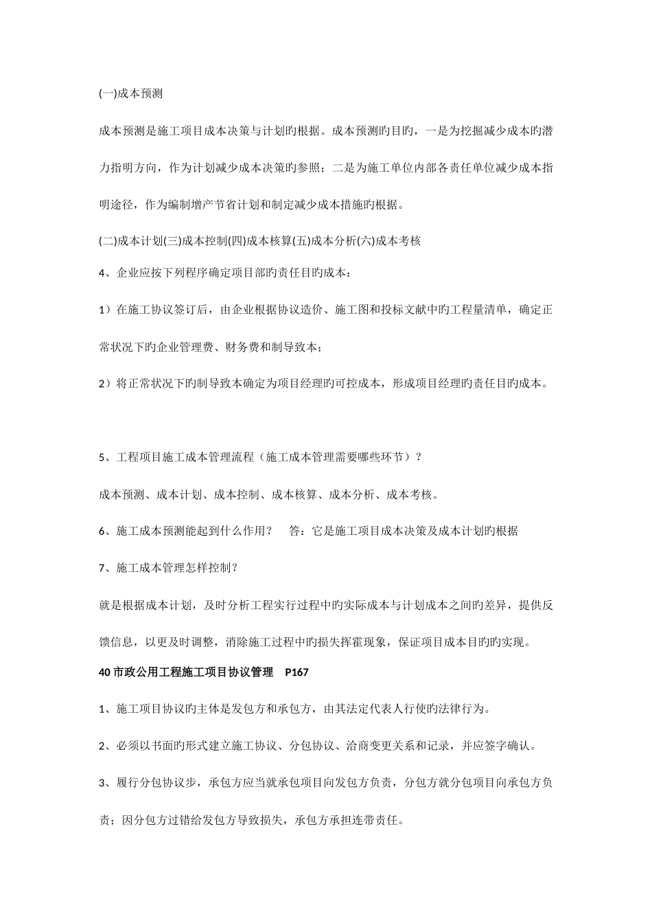 2025年一级建造师市政工程考点全集_第3页