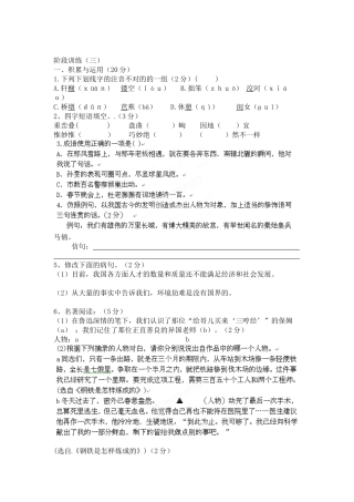 2025年八年级语文上学期知识点阶段训练