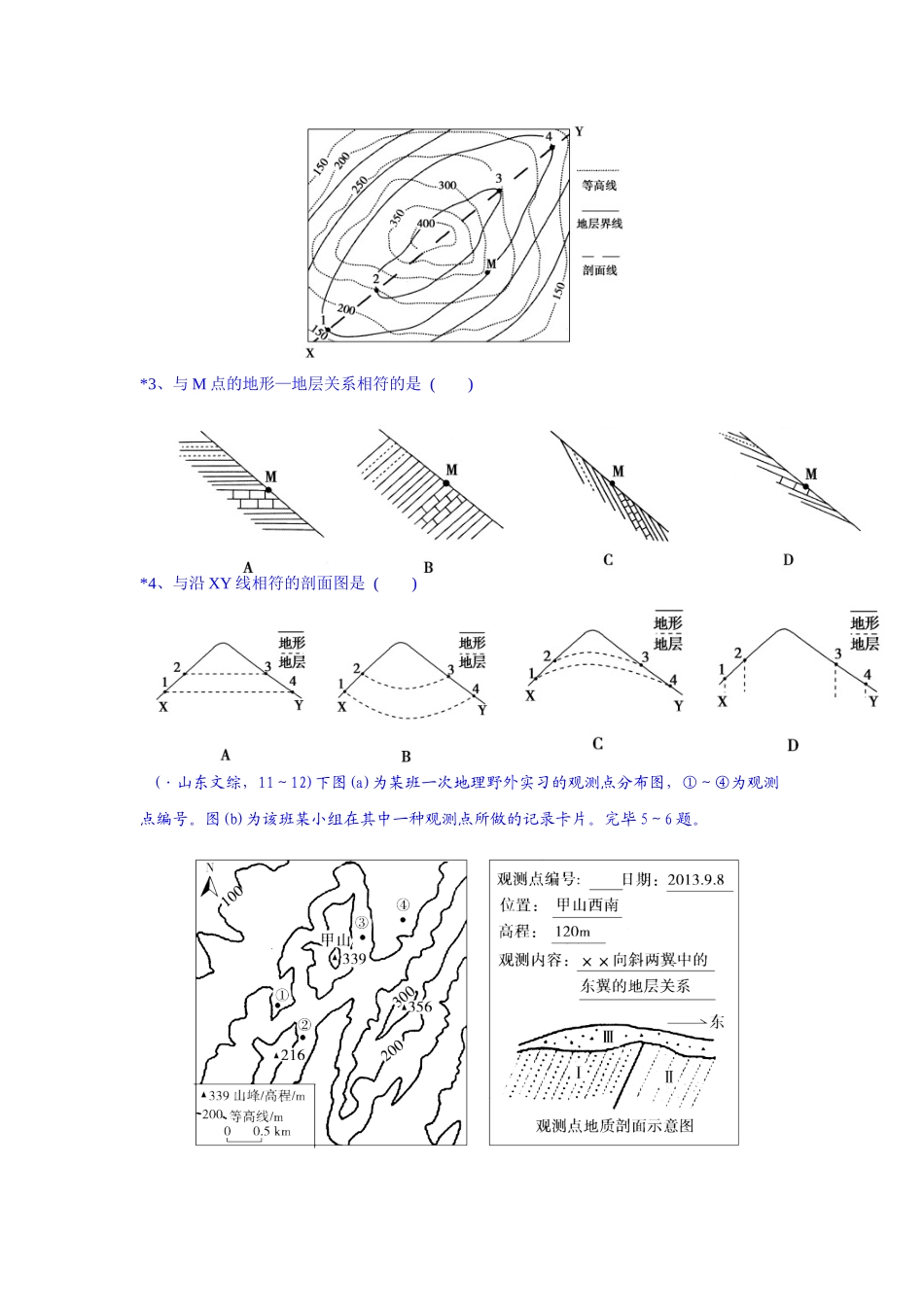 2025年高考地理考点知识专项训练_第2页