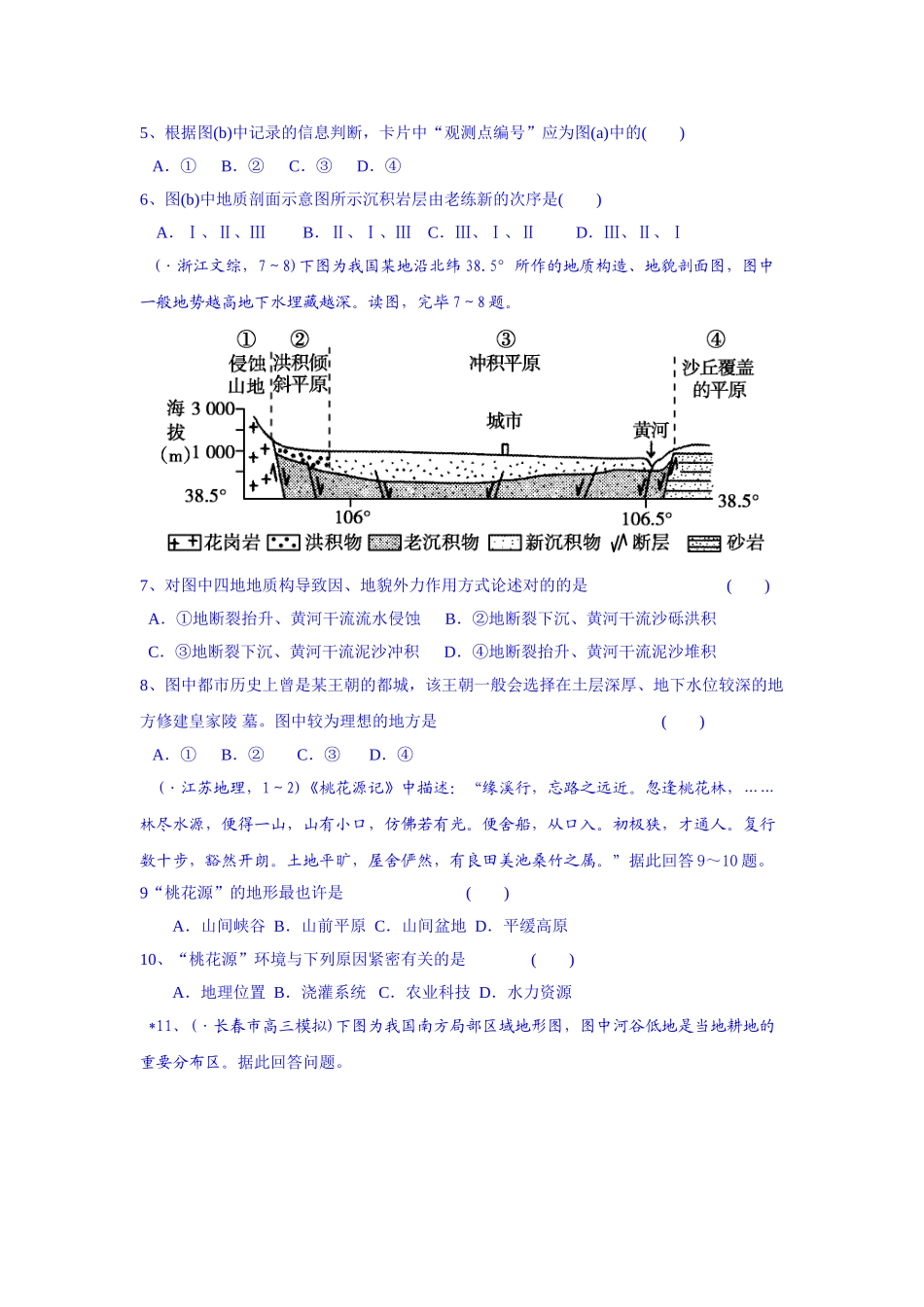2025年高考地理考点知识专项训练_第3页