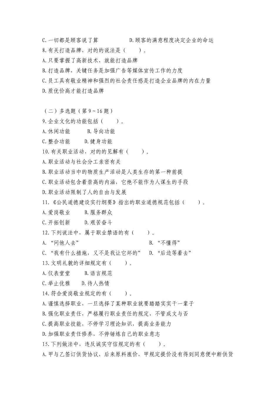 2025年5月企业人力资源管理师三级真题及答案_第2页