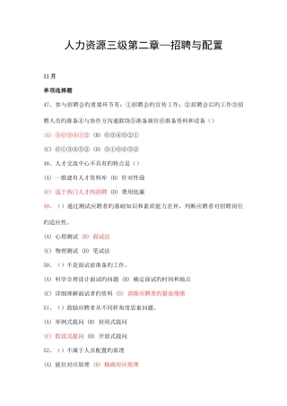 2025年人力资源管理师三级试题分类整理招聘与配置