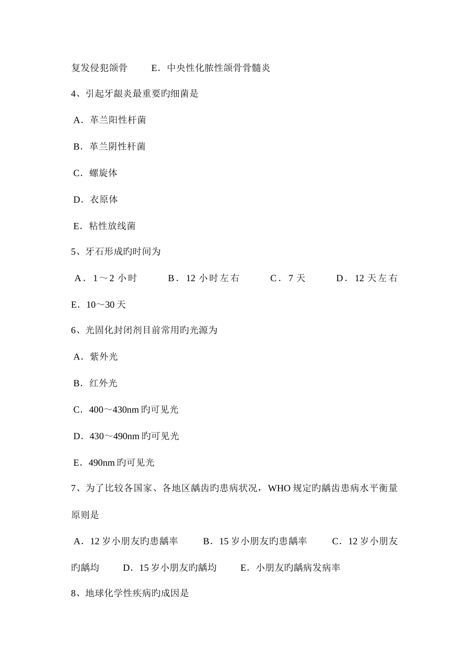 2025年上半年西藏口腔执业助理医师口腔内科红斑早期症状考试试题_第2页