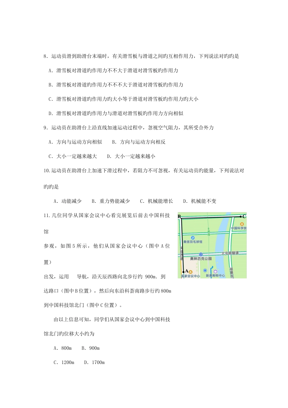 2025年北京市海淀区高一年级学业水平合格性考试适应练习物理试题含答案_第3页
