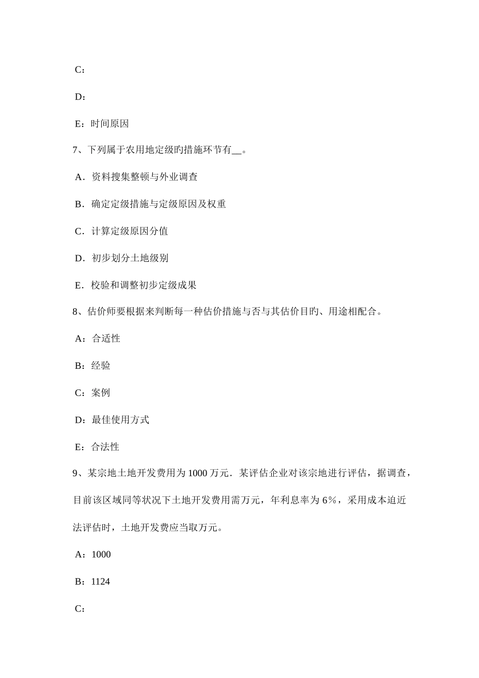 2025年下半年湖南省土地估价师考试管理法规辅导汇总考试试卷_第3页
