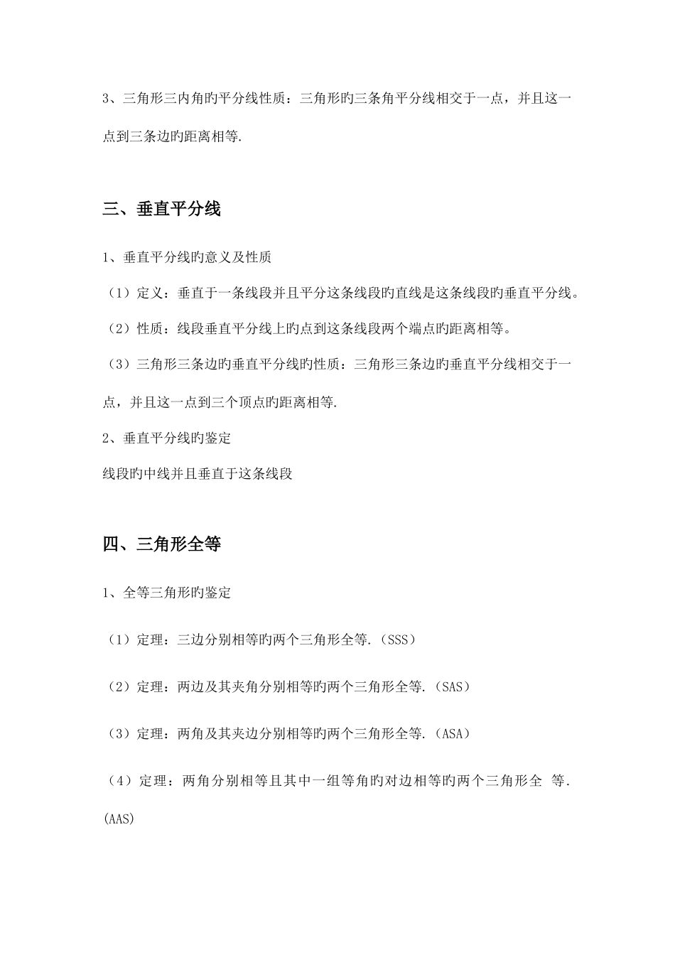 2025年初中数学证明题知识点大全_第2页