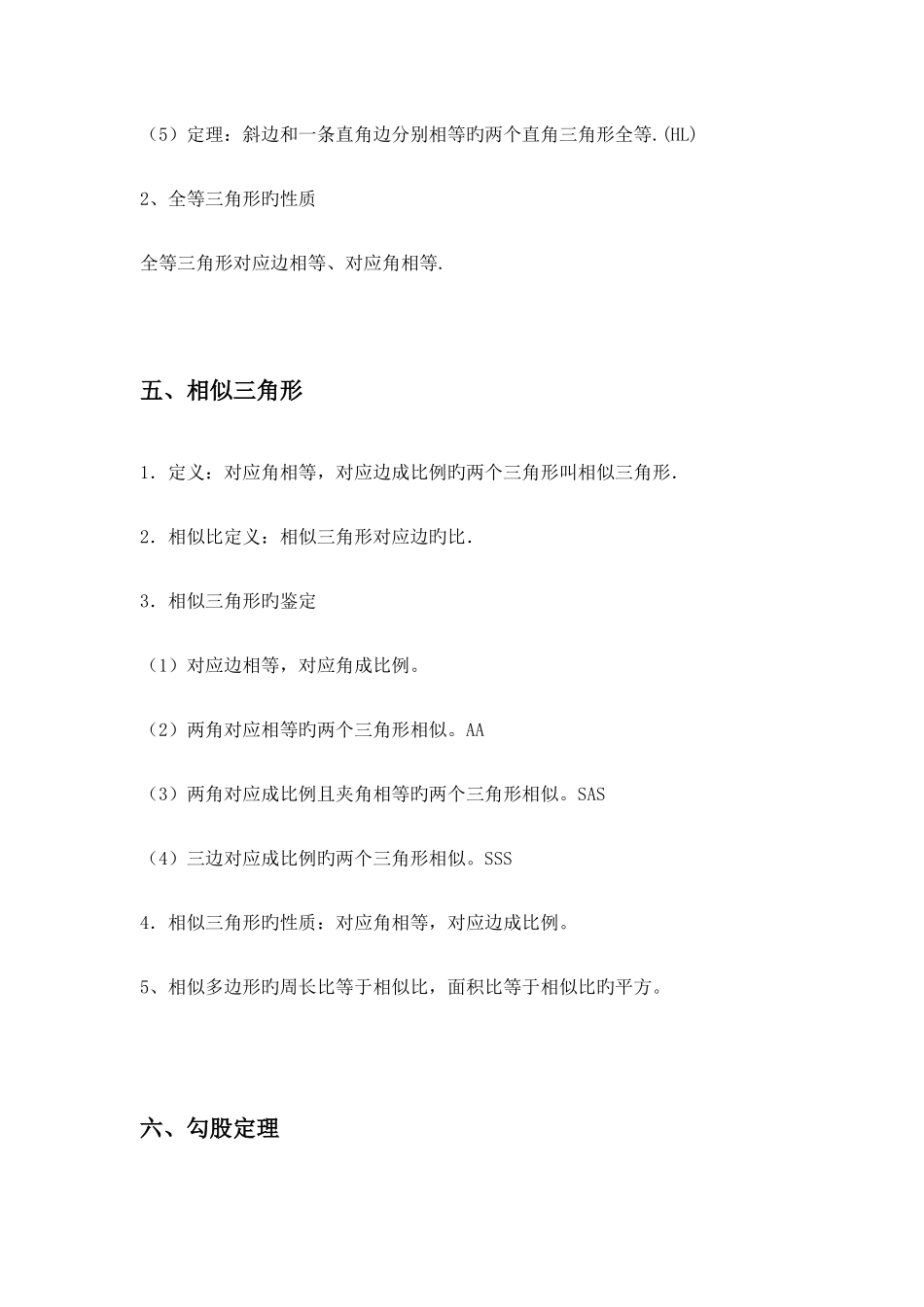 2025年初中数学证明题知识点大全_第3页