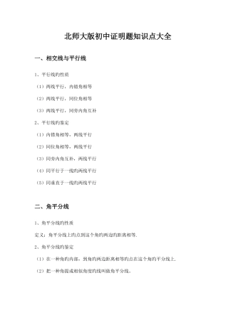 2025年初中数学证明题知识点大全