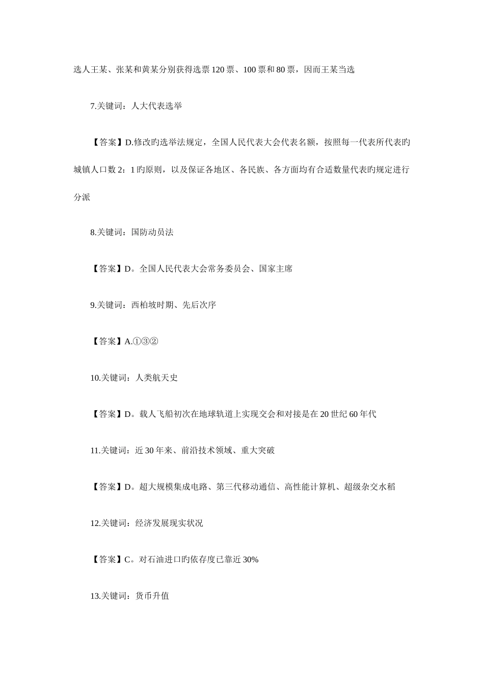 2025年国考行政能力测试真题及答案_第2页