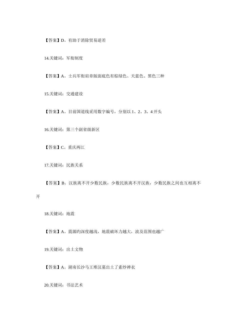 2025年国考行政能力测试真题及答案_第3页