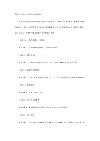 2025年国考行政能力测试真题及答案