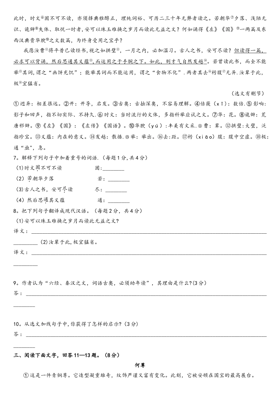 2025年河北省中考语文真题试卷_第3页