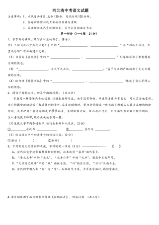 2025年河北省中考语文真题试卷
