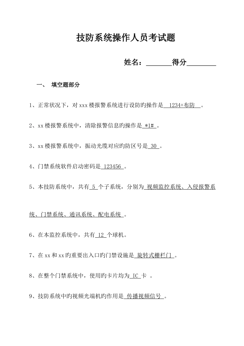 2025年安防监控值班人员理论考试题_第1页