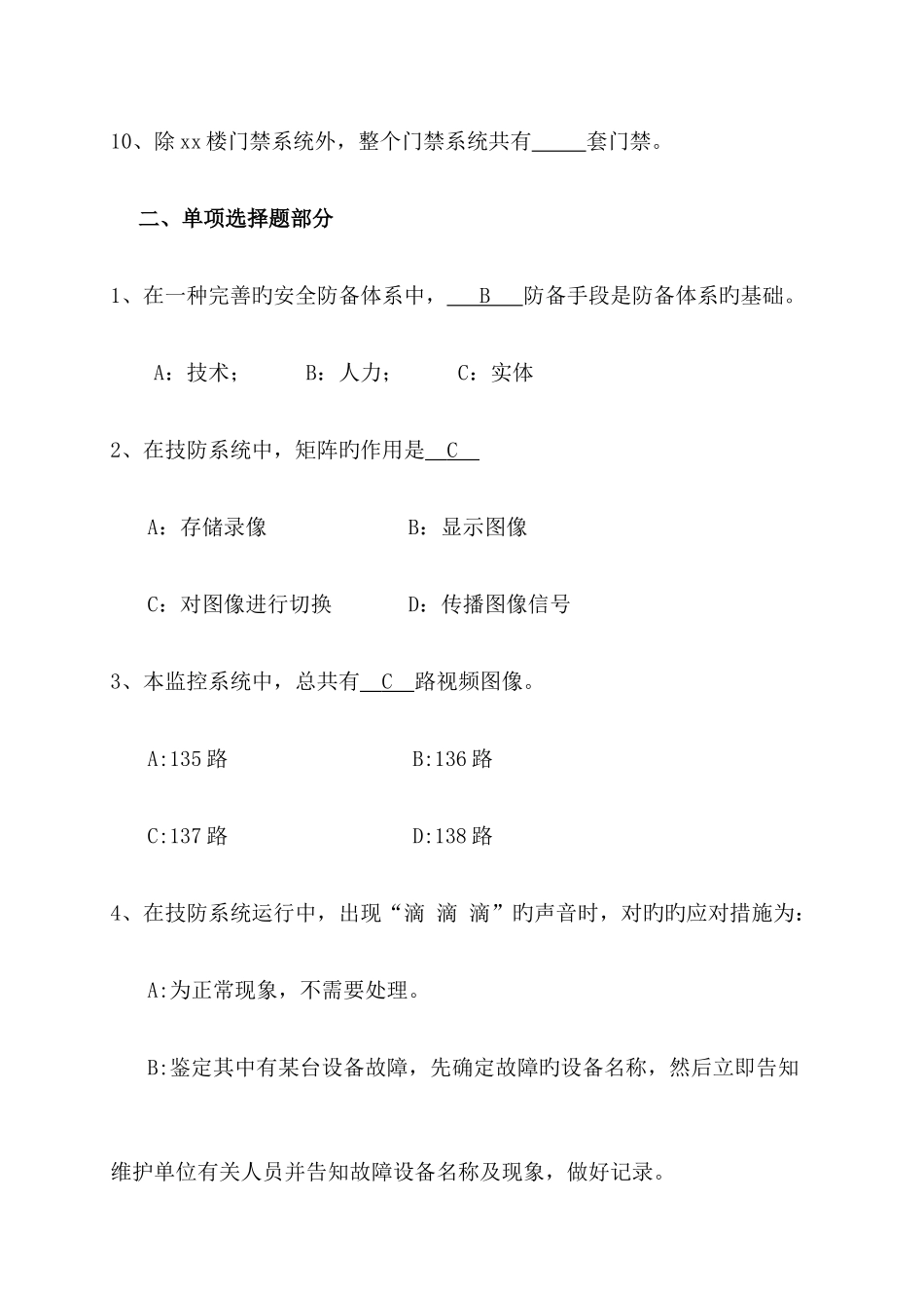 2025年安防监控值班人员理论考试题_第2页