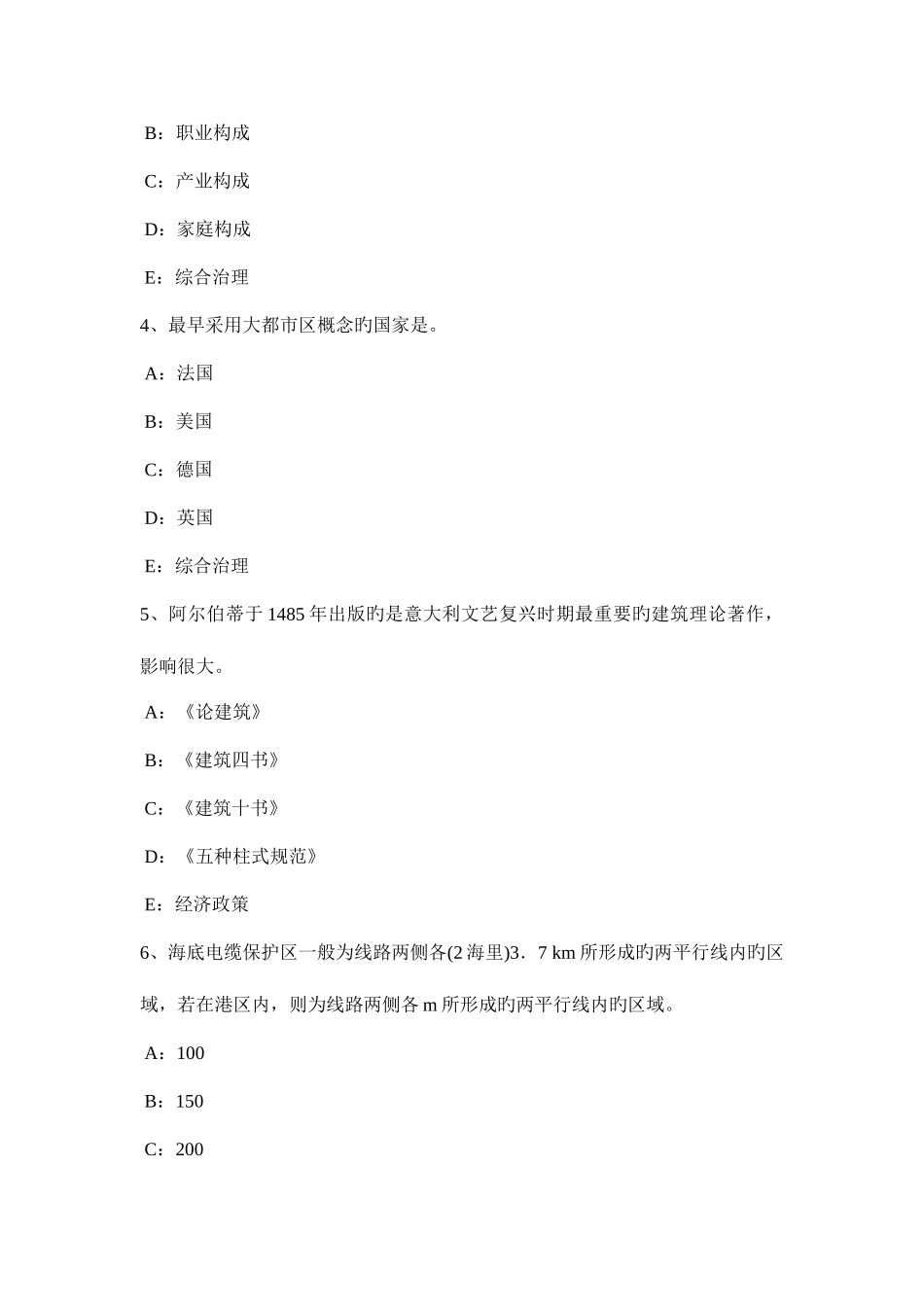 2025年下半年河北省城市规划师管理法规节能的政策要求考试试卷_第2页