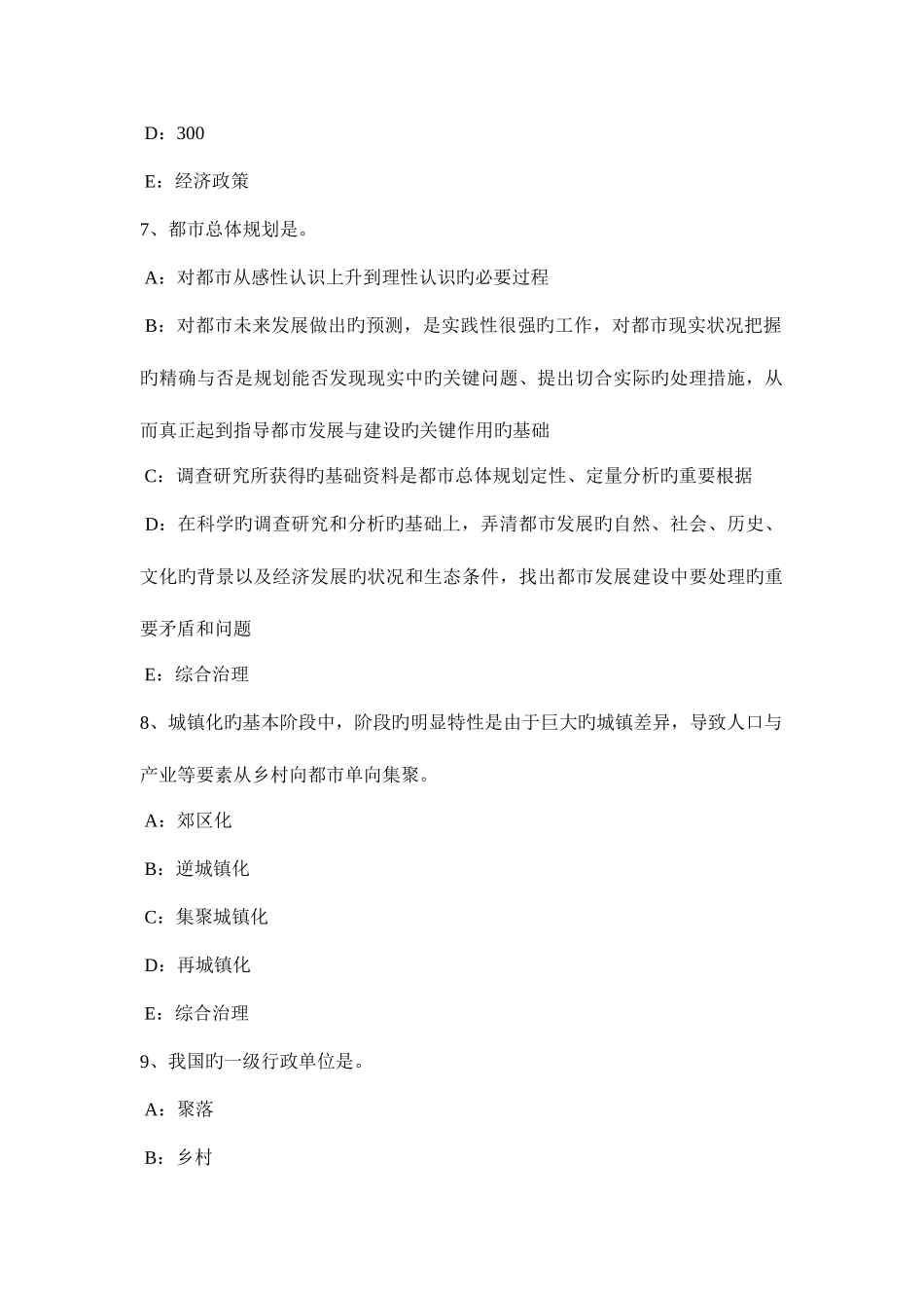 2025年下半年河北省城市规划师管理法规节能的政策要求考试试卷_第3页