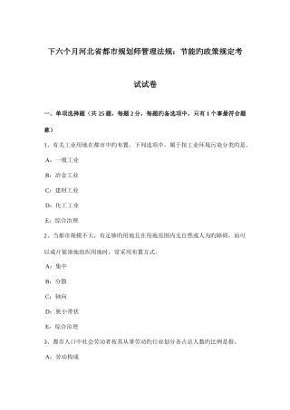 2025年下半年河北省城市规划师管理法规节能的政策要求考试试卷