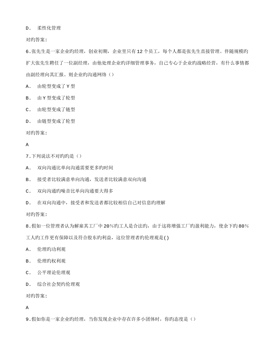 2025年在线作业答案在线作业答案东大秋学期管理学原理在线作业满分答案_第2页