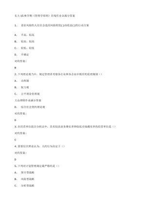 2025年在线作业答案在线作业答案东大秋学期管理学原理在线作业满分答案