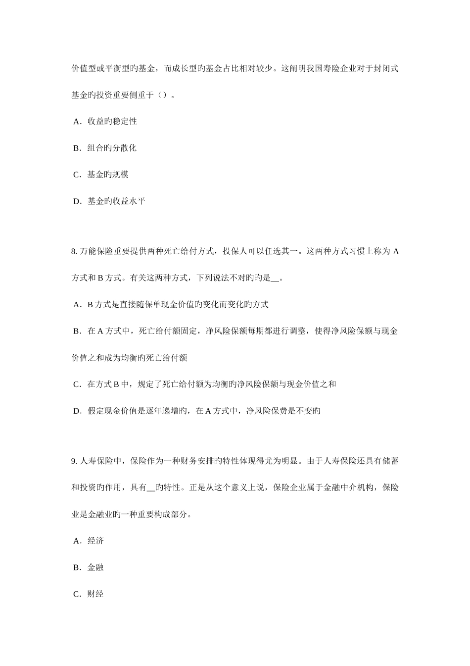 2025年下半年辽宁省寿险理财规划师试题_第3页