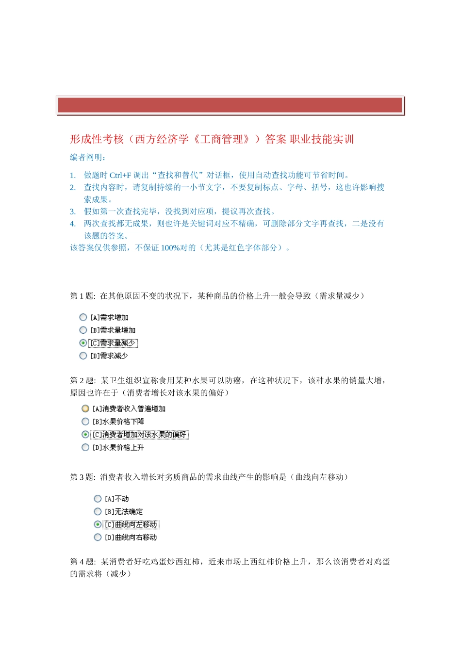 2025年电大形成性考核西方经济学工商管理答案职业技能实训_第2页